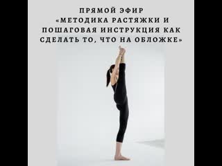 Live растяжка шпагат мотивация гибкость