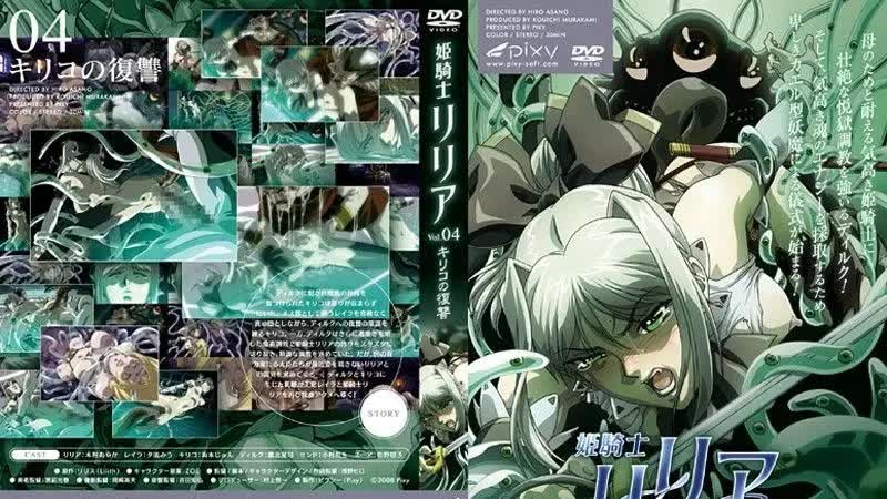 Принцесса рыцарь лилия 4 (2008г ) [rus vo]