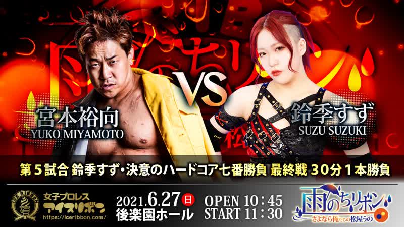 Yuko porn video – Yuko miyamoto vs suzu suzuki [hardcore match]