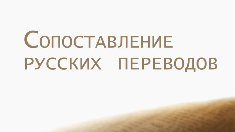 St202 rus 29 сопоставление русских переводов
