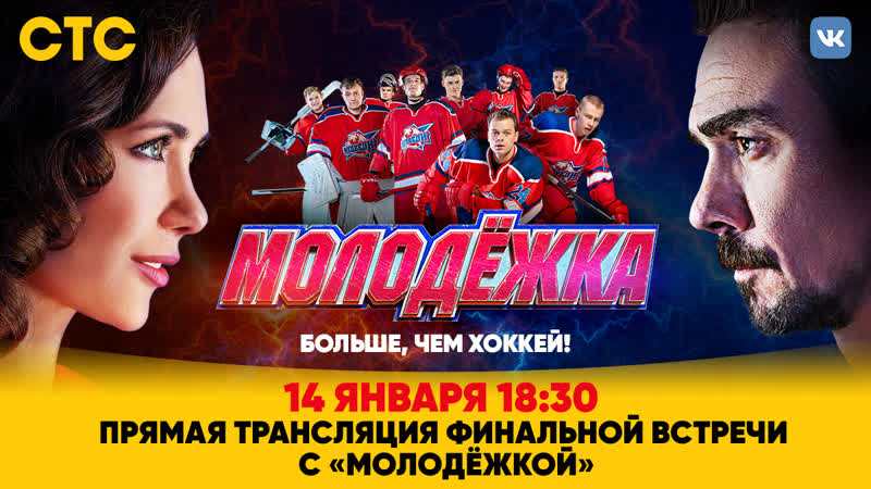 Молодёжка финальный live с актёрами и премьера серии!