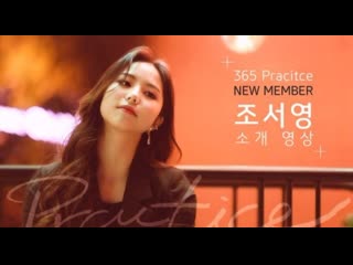[new member] 조서영 #댄스 #인터뷰 #보컬ㅣ intention main girl