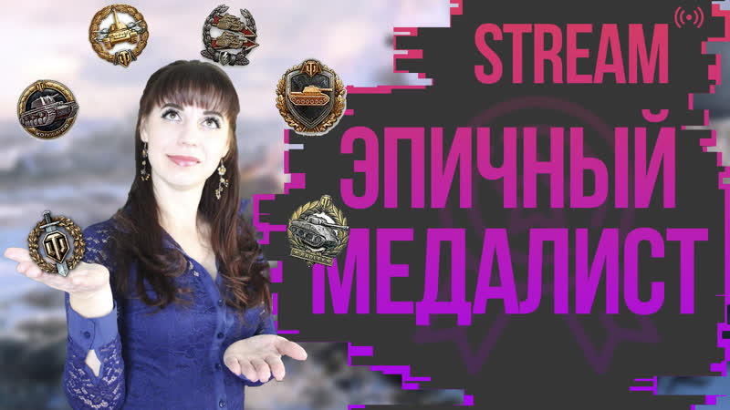 Субботние осчетики эпичный медалист