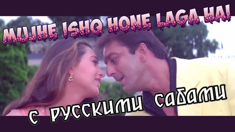 Mujhe ishq hone laga hai chal mere bhai ( )