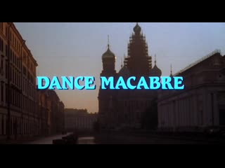 Пляска смерти / dance macabre (1992) dir greydon clark