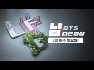 [롯데면세점] bts의 냠다른 영상 (teaser)