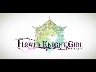 English unmei hirari flower knight girl ( amalee )