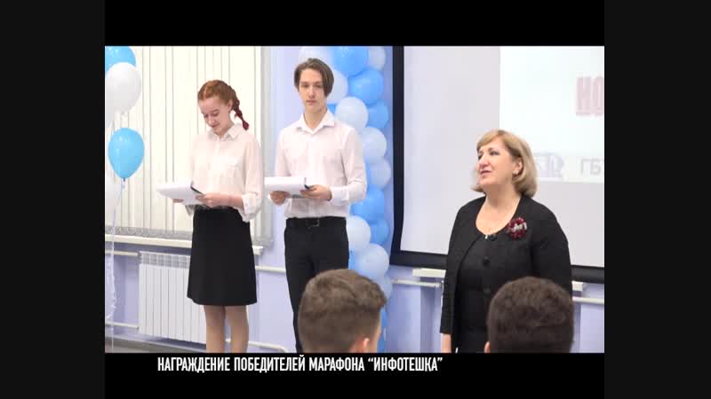 Наградили победителей интеллектуального состязания "инфотешка"