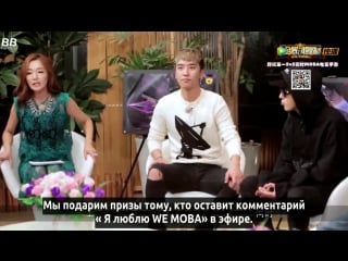 [bamboo ] bigbang x we moba встреча, посвященная запуску китайской мобильной игры