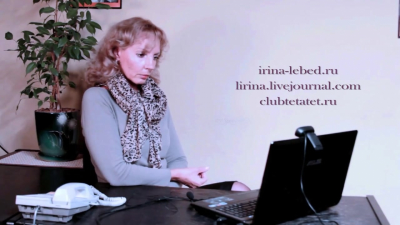 Лебедь porn video – Ирина лебедь консультация психолога любимый мужчина, часть 1 (hd)