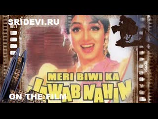 Махурат фильма моя неповторимая жена/meri biwi ka jawab nahin (hindi, 2004)