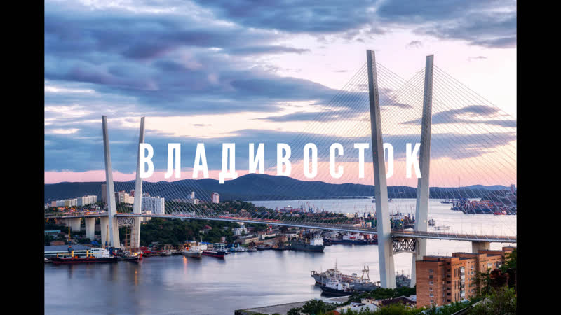 Исследуйте харизматическую культуру и природные красоты владивостока отдых и туризм во владивостоке
