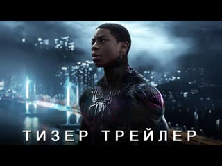Трейлер «человек паук майлз моралес» / spider man miles morales