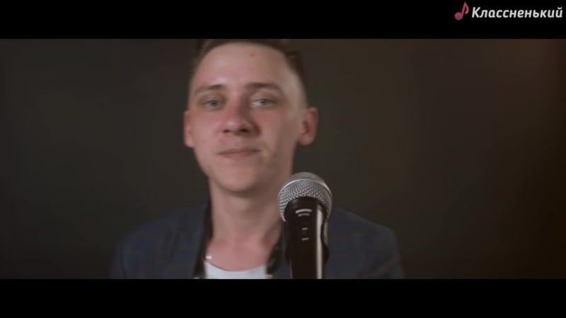 Максим разин миллион поцелуев