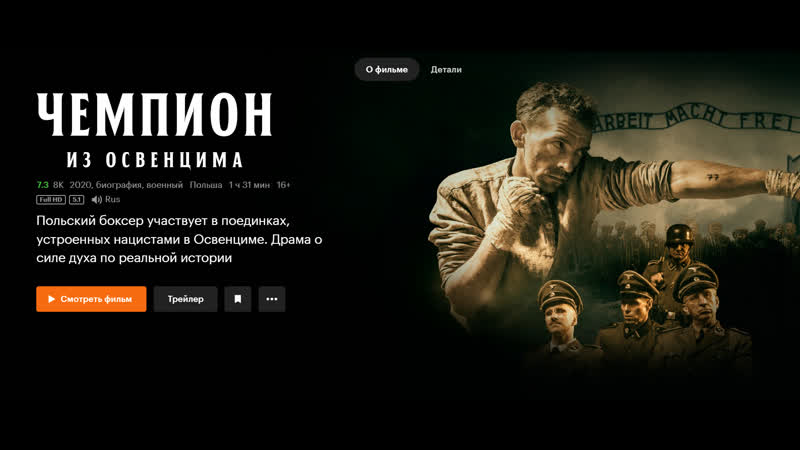 Чемпион из освенцима