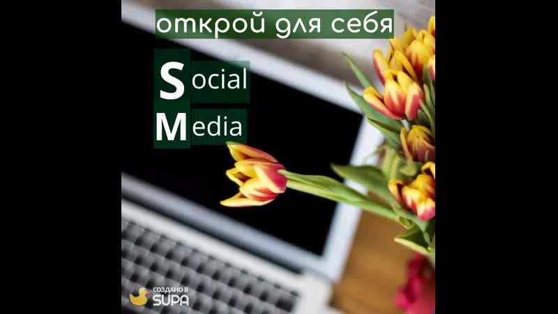 Анимированный промопост supa
