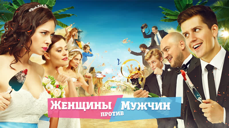 Прямой эфир с психологами женщины против мужчин