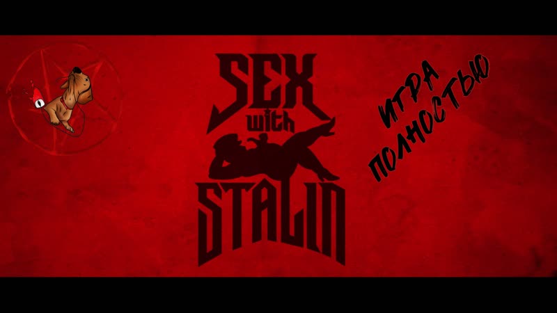 Sex with stalin ★ прохождение ★ игра полностью (но это не точно)
