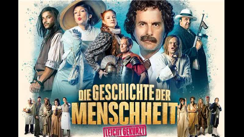 История человечества в кратком изложении (2022) die geschichte der menschheit leicht gekürzt