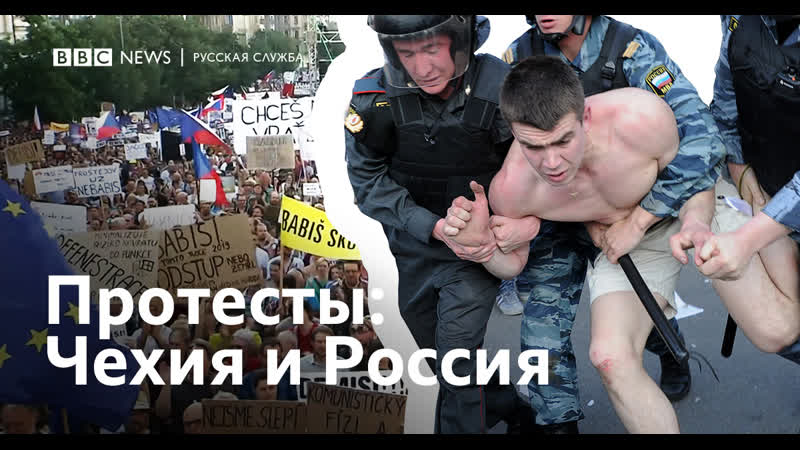 Как протестуют в чехии