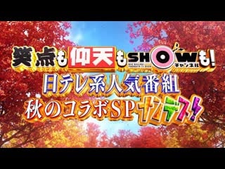 Dash de itteq! gyoretsu no dekiru shabekuri 2021 10 03 part 1 dashでイッテq! 行列のできる しゃべくり ナンデス! 日テレ秋のコラボsp