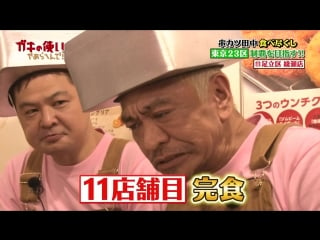 Gaki no tsukai #1414 kushikatsu tanaka marathon (part 2) (串カツ田中 食べ尽くして10万円 東京23区23店舗 完全制覇～!! (後編))