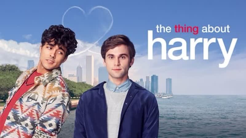 Кое что о гарри the thing about harry (2020)