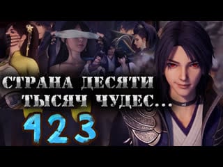 Страна десяти тысяч чудес 23 серия (6 сезон) [423 эпизод]