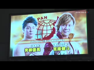 Kento miyahara (c) vs yuma aoyagi