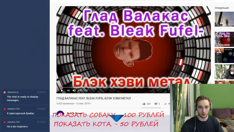 Васил стримит