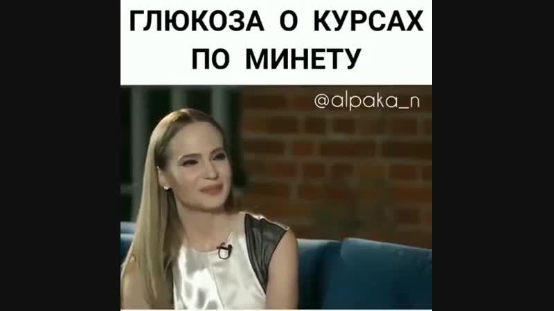 Глюкоза об оральных курсах