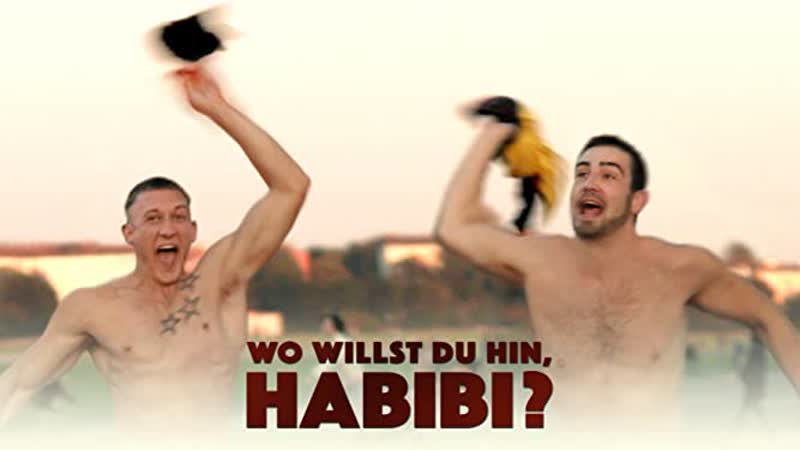 Куда идёшь, любимый? | wo willst du hin, habibi? (2015)
