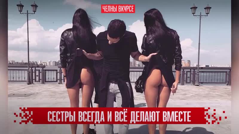 Сексуальные близняшки ищут одного мужа миллионера на двоих