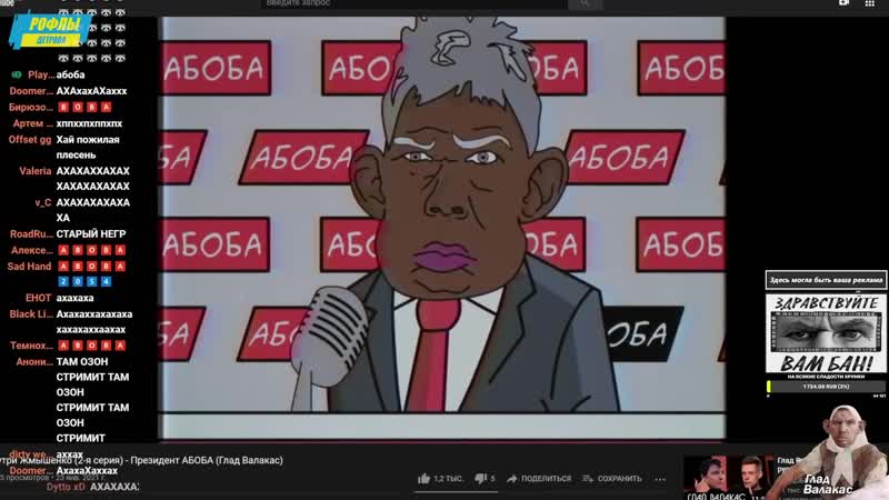 Глад валакас абоба валерий 🅰️🅱️🅾️🅱️🅰️