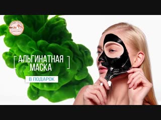 Промопост альгинатная маска