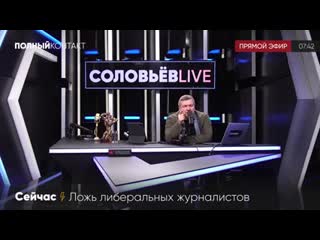 Владимир соловьёв прокомментировал связанный с ним скандал из за его слов об адольфе гитлере