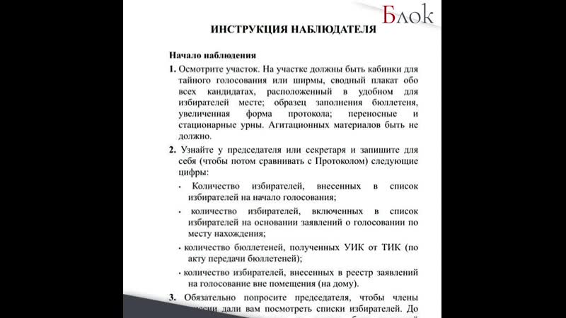 В сеть попала методичка для наблюдателей уг