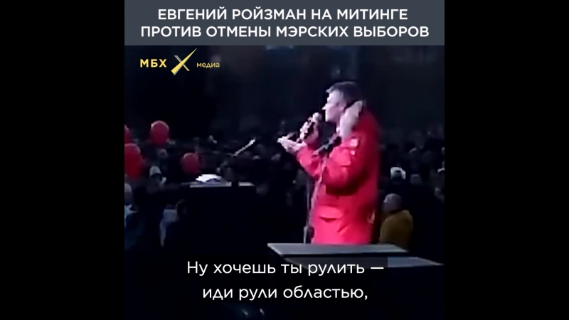 Евгений ройзман на митинге против отмены мэрских выборов
