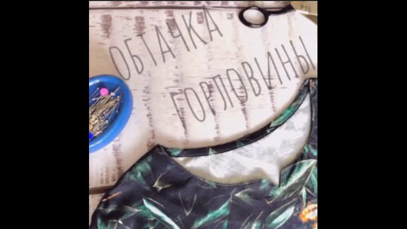 Плечевые срезы и обтачки🤔