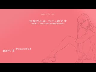 Komi san can`t communicate part 2 peaceful (fan made anime)