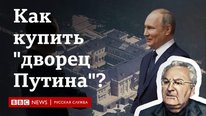 Как купить "дворец путина" по цене квартиры