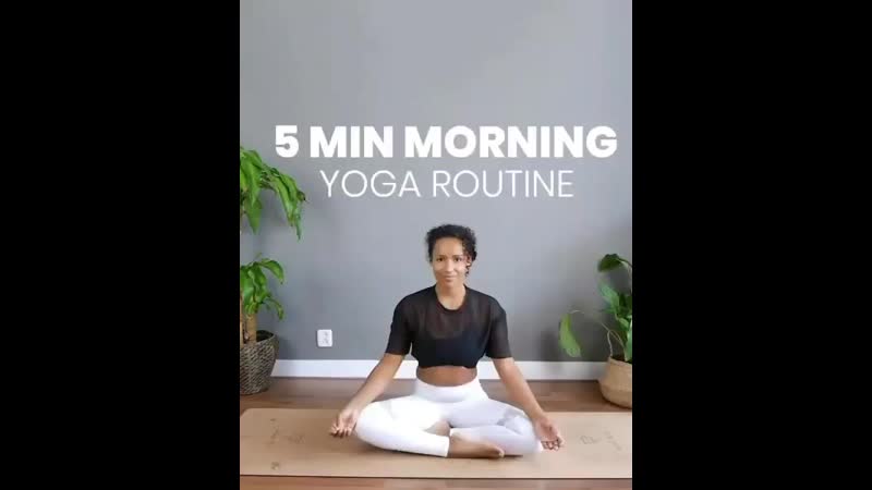 Бодрящая утренняя 5 минутная йога