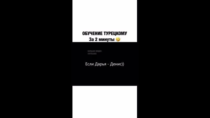 Таркан обучение турецкому ))
