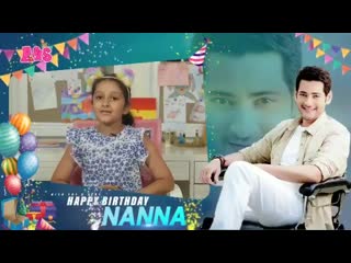 Sita papas super cute birthday wishes to superstar nanna, @urstrulymahesh happybirthdayssmb truehero