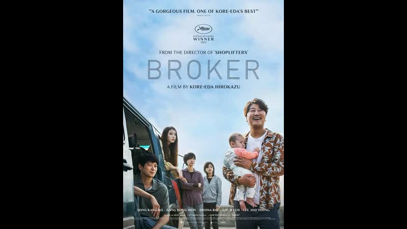 Посредник / брокер / beurokeo / broker (2022) 1080