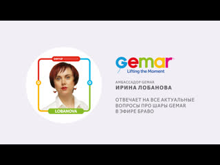 Интервью с амбассадором gemar ириной лобановой