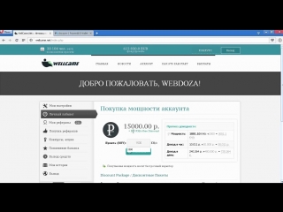 Wellcame net моя выплата 1300 руб + вложение 15 000 рублей!