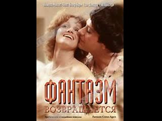 Фантазм возвращается fantasm comes again (1977) австралия