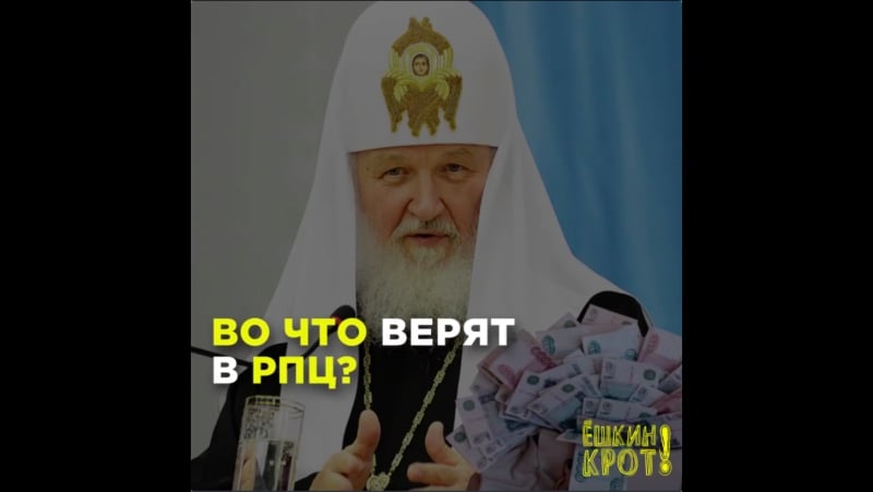 Во что верят в рпц?