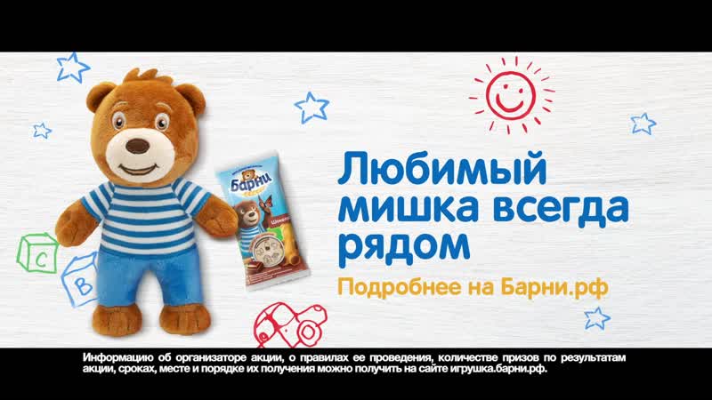 Медвежонок барни любимый мишка всегда рядом